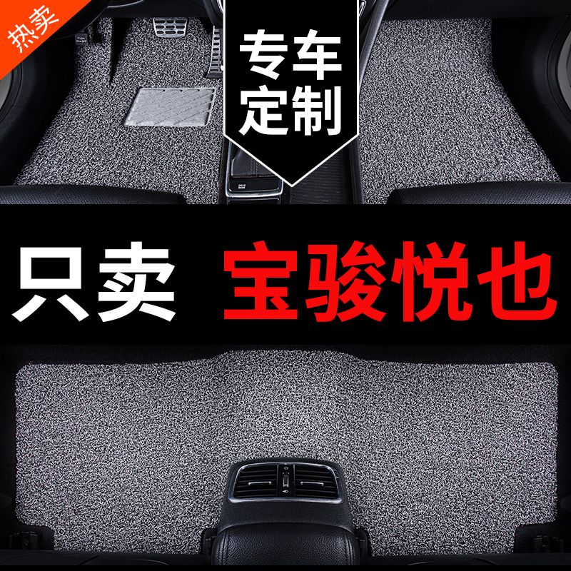 宝骏悦也专用汽车脚垫丝圈地毯