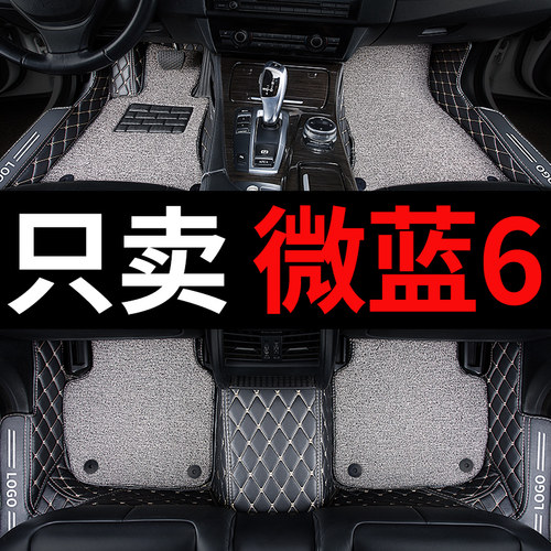 亚瑟王适用别克微蓝6全包围脚垫