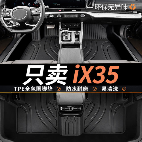 TPE北京现代ix35脚垫汽车全包围