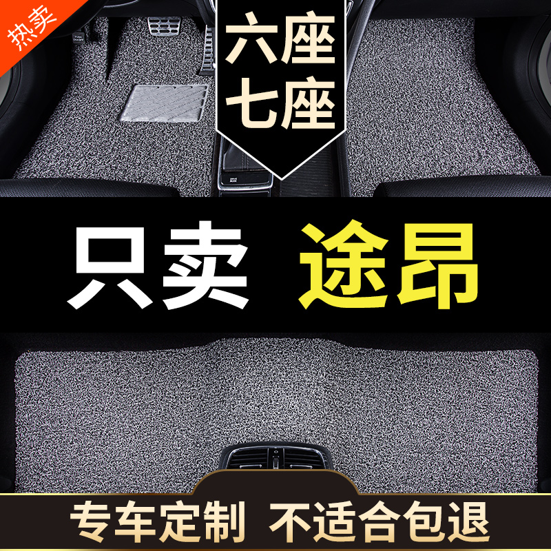 大众途昂专用汽车脚垫丝圈