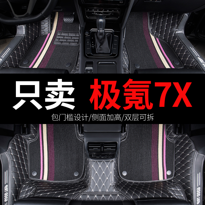 亚瑟王适用极氪7X脚垫汽车全包围