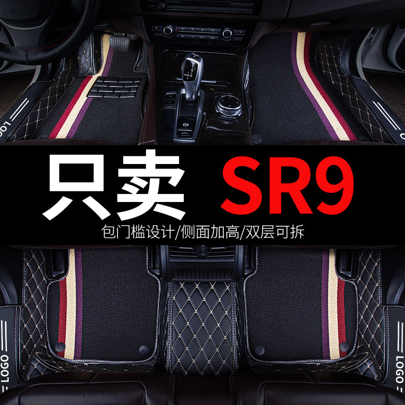 众泰SR9专用汽车脚垫全包围图片