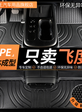 TPE适用于本田四代飞度脚垫二代三代gk5专用汽车全包围主驾驶地垫