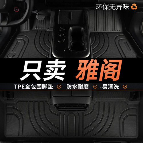 TPE本田雅阁脚垫专用汽车全包围