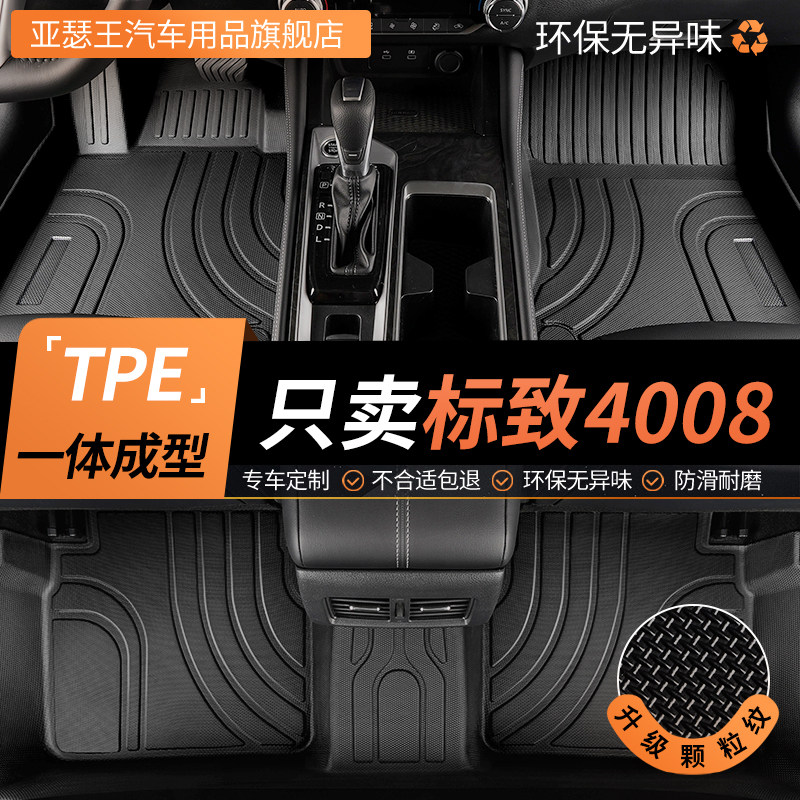 TPE标致4008脚垫专用汽车全包围