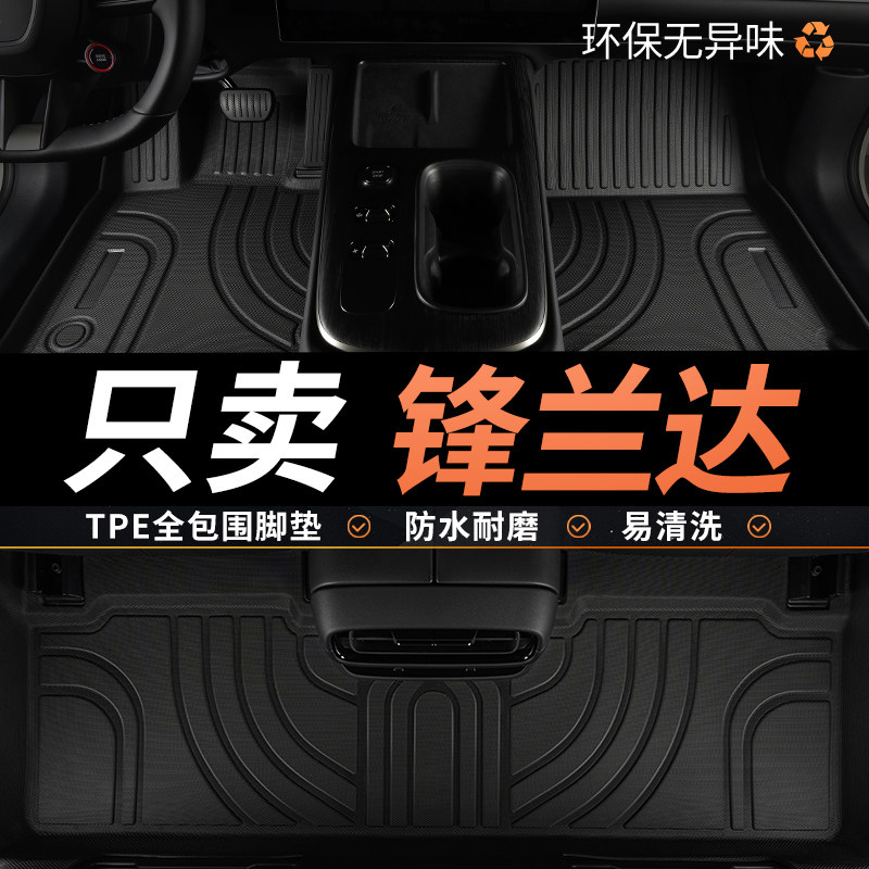 TPE适用于广汽丰田锋兰达脚垫26款2026专用汽车全包围主驾驶 地毯