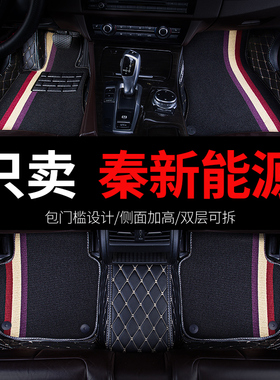 比亚迪秦ev新能源ev450出行版ev510专用汽车脚垫全包围出租车地垫