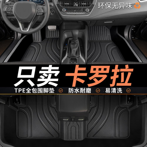 TPE丰田卡罗拉汽车脚垫全包围