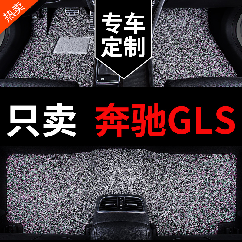 奔驰GLS专用汽车脚垫丝圈地毯