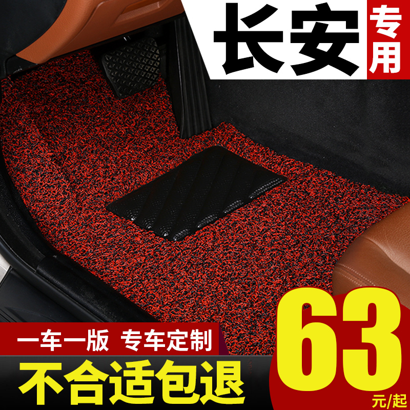 汽车脚垫专用逸动dt长安cs75二代自动xt手动挡cs55地毯式cs35plus限时抢购