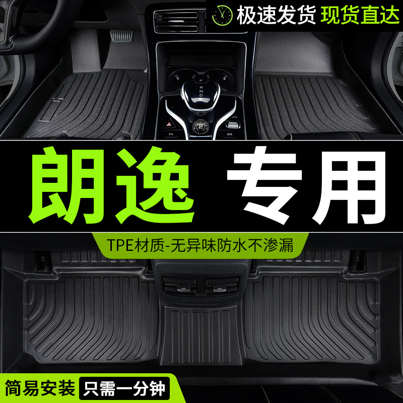 2024款tpe大众朗逸脚垫24启航23郎逸plus专用汽车全包围500五百万 汽车用品/电子/清洗/改装 专车专用脚垫 原图主图