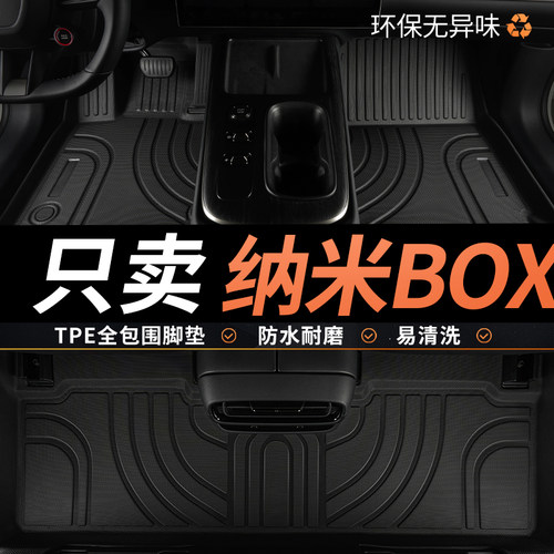 TPE全包围东风纳米box汽车脚垫