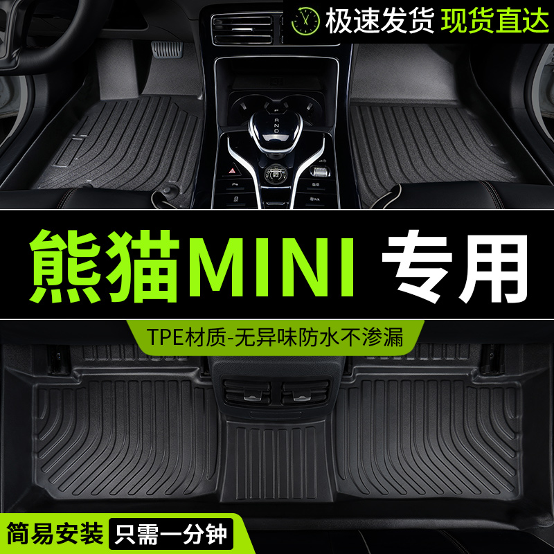 TPE适用吉利熊猫mini脚垫25款骑士迷你耐力熊卡丁 专用汽车全包围