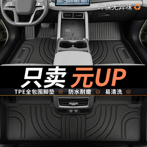 TPE比亚迪元UP脚垫汽车全包围