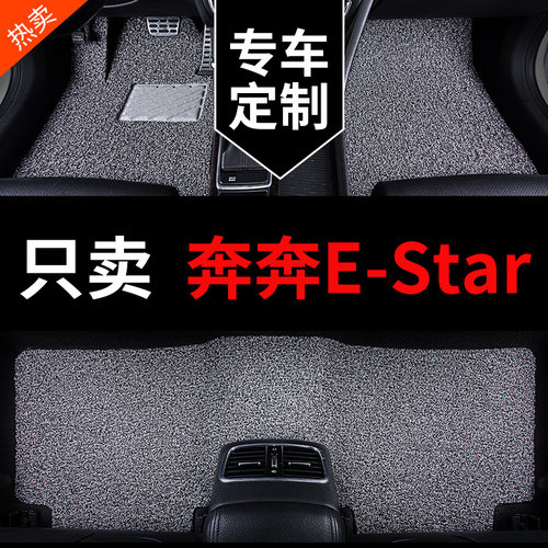 长安奔奔EStar专用汽车脚垫地毯