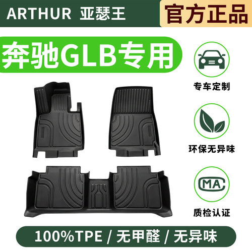 亚瑟王TPE全包围汽车脚垫