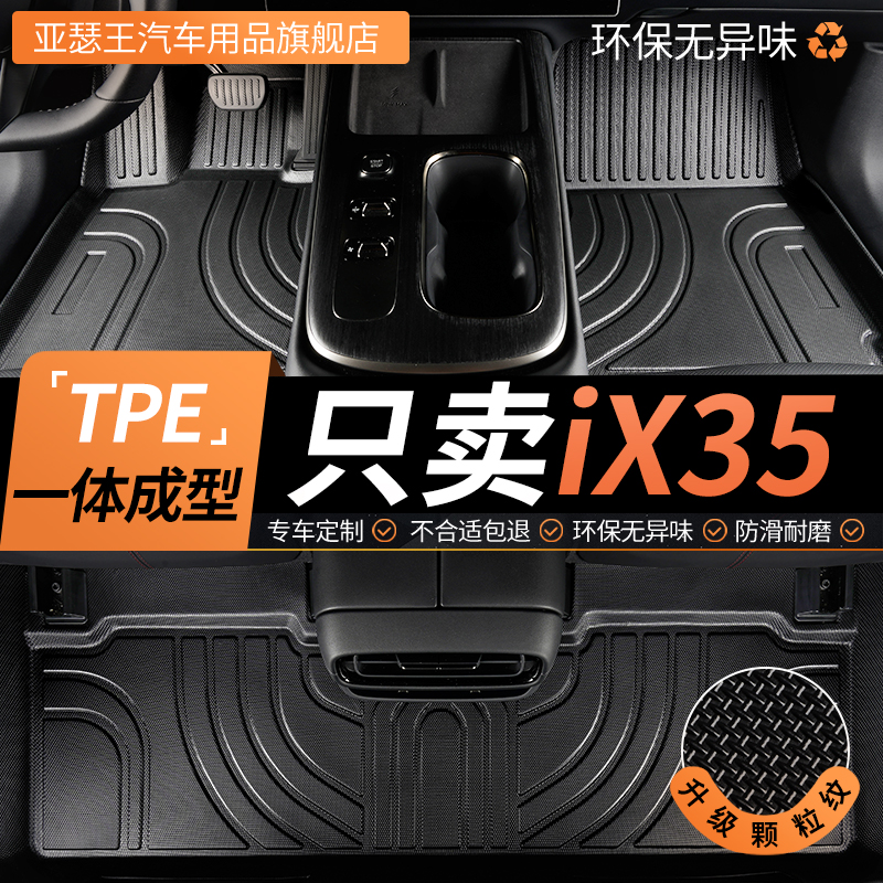 TPE北京现代ix35脚垫汽车全包围