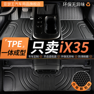 TPE北京现代ix35脚垫i35专用汽车全包围全车配件大全改装 饰用品 装