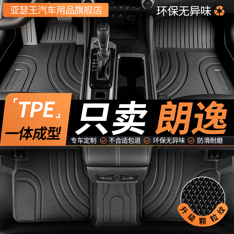 TPE大众朗逸脚垫专用汽车全包围
