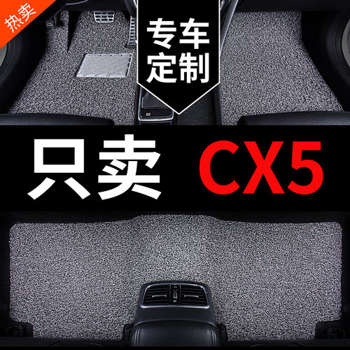 长安马自达cx5cx-5专用汽车脚垫