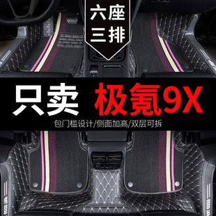 适用于zeekr极氪9x脚垫全包围专用汽车地垫全车丝圈配件用品 地毯
