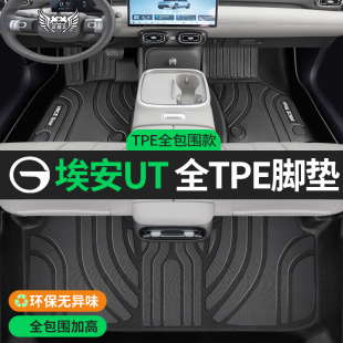 饰用品 装 地垫 配件改装 TPE全包围汽车脚垫适用广汽埃安UT专用25款