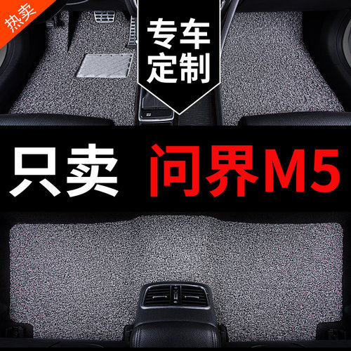 适用于问界m5脚垫华为aito新m5ultra专用汽车地毯主驾驶副驾 地垫 - 封面