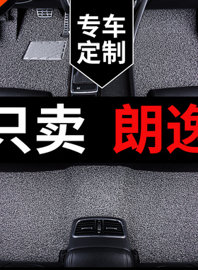 汽车脚垫2026大众朗逸2025款朗逸plus专用pro新锐xr启航500五百万