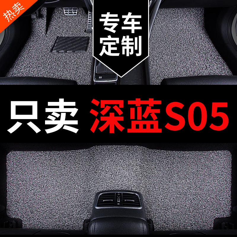丝圈地垫长安深蓝S05脚垫2025款