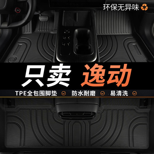 亚瑟王适用长安逸动汽车脚垫专用