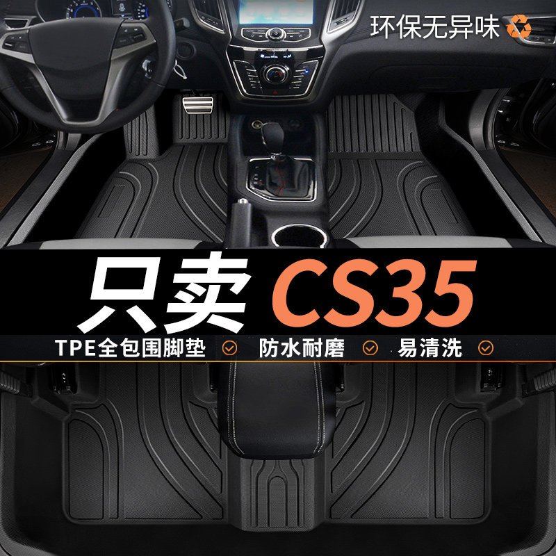 TPE长安cs35脚垫专用汽车全包围图片