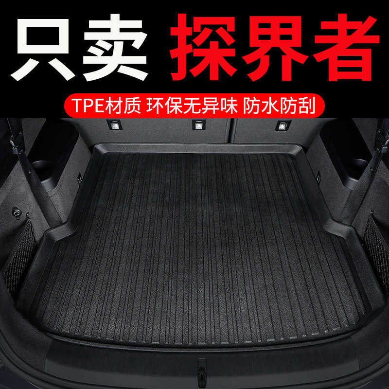 雪佛兰探界者后备箱垫plus专用汽车全包围后背尾箱车垫子改装用品