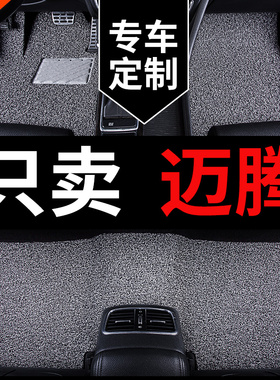 大众迈腾脚垫b9一汽b8豪华版b7地毯gte专用b6汽车330主副驾驶地垫