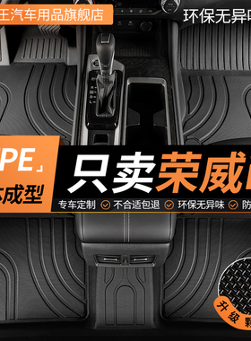 tpe荣威i6脚垫ei6车i6plus maxev专用汽车全包围全车配件改装用品