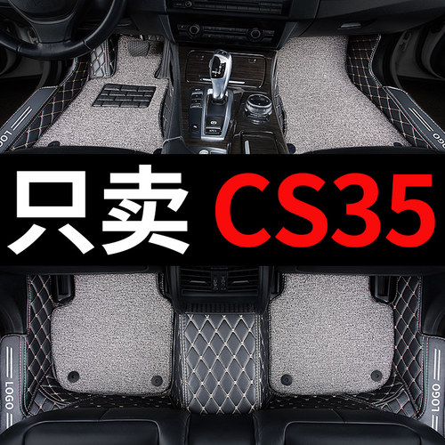 长安CS35专用汽车脚垫全包围