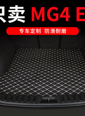 名爵mg4后备箱垫mg4ev出海冠军版木兰专用汽车全包围尾箱垫车垫子