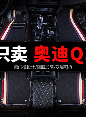 适用于奥迪Q3专用sportback汽车脚垫全包围地垫地毯 配件改装用品