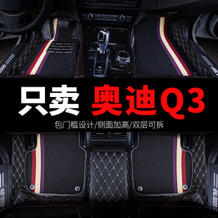 用品 配件改装 奥迪q3专用sportback汽车脚垫全包围2025款 地垫地毯