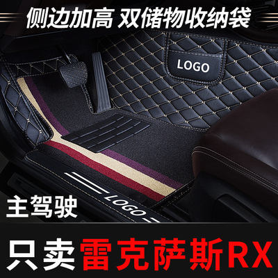 雷克萨斯rx主驾驶汽车脚垫全包围