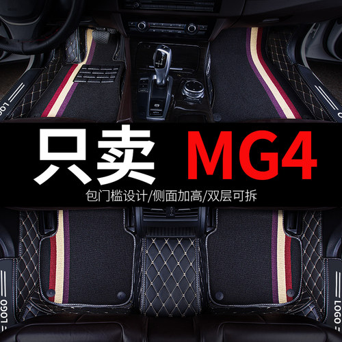 名爵mg4全新新款mg4ev专用脚垫