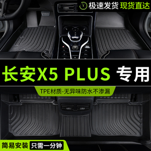 TPE全包围汽车脚垫适用于长安x5plus专用二代x5plus用品地毯 地垫