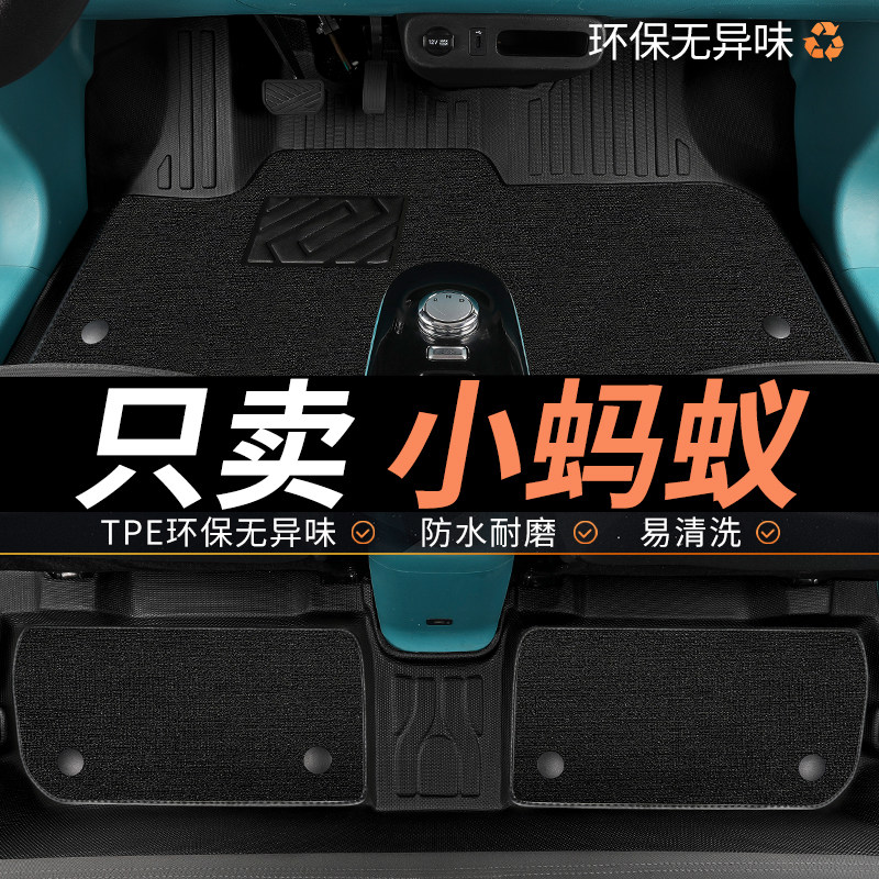 TPE奇瑞小蚂蚁脚垫eq1专用汽车全包围主驾驶副驾地垫配件大全用品
