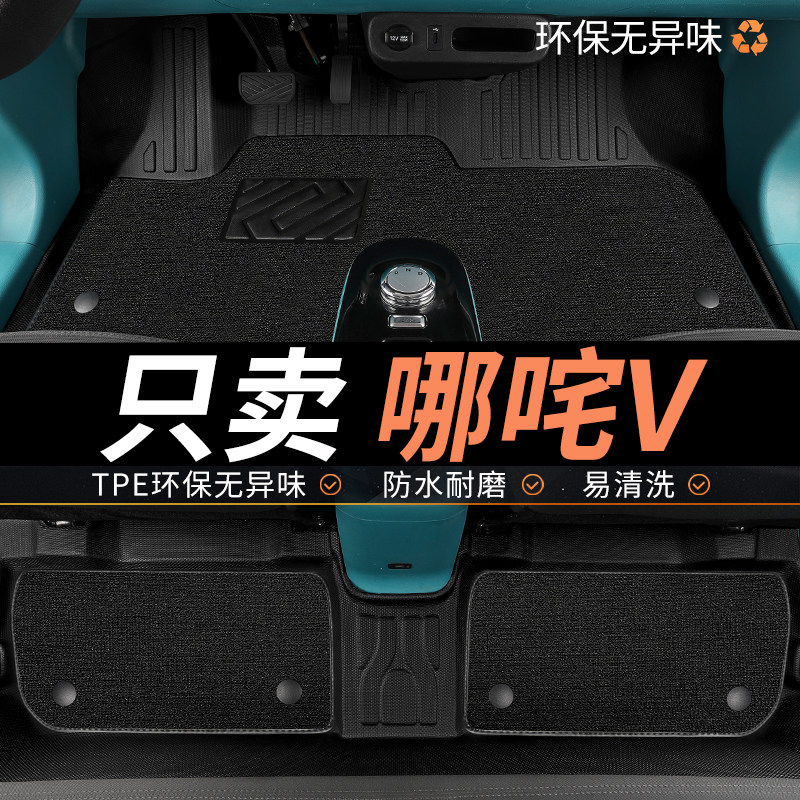 TPE哪咤v脚垫哪吒全包专用汽车全大包围车垫子地垫主驾驶配件用品