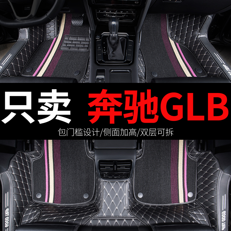 亚瑟王适用奔驰glb200脚垫glb220