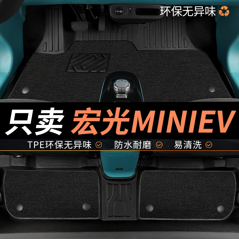TPE五菱宏光mini汽车脚垫全包围图片