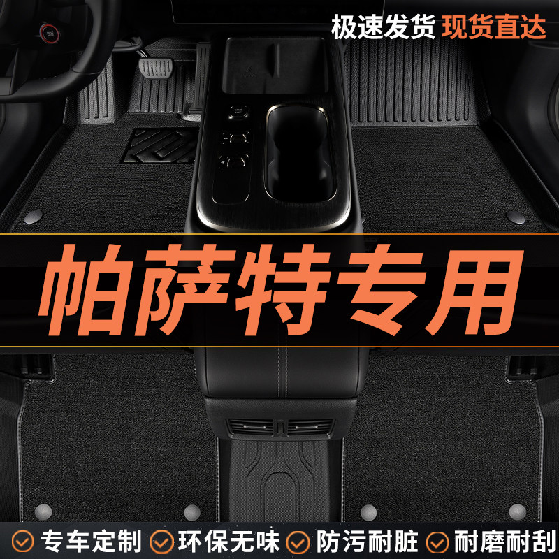 TPE大众帕萨特脚垫pro上汽2026款26汽车17专用380龙腾版330全包围