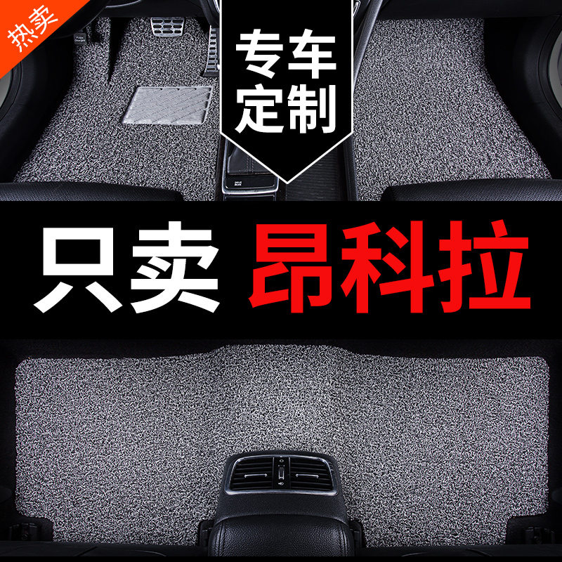 别克昂科拉专用汽车脚垫丝圈地毯