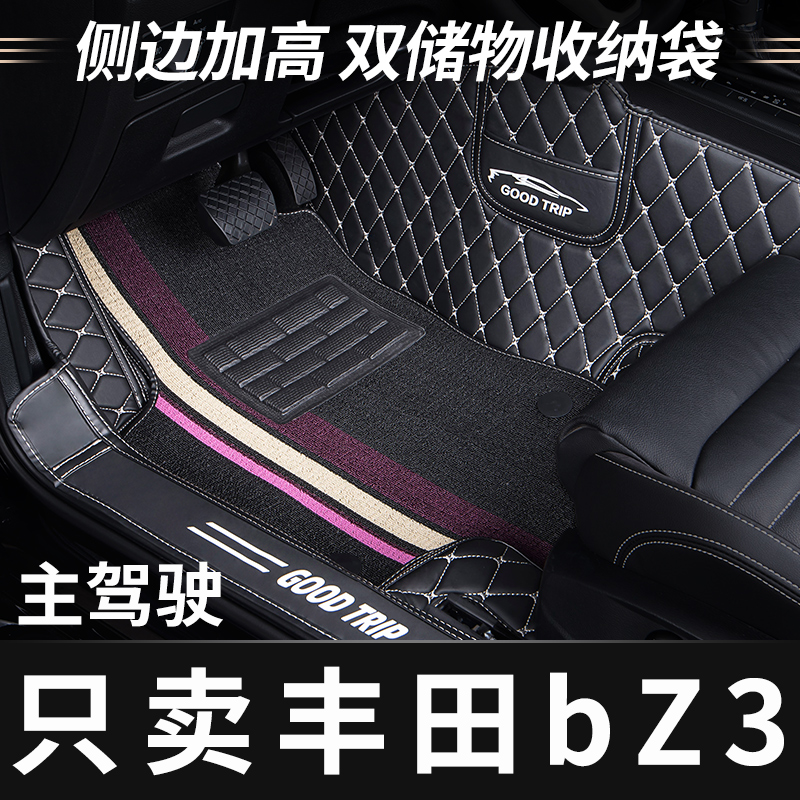 丰田bZ3主驾驶汽车脚垫全包围