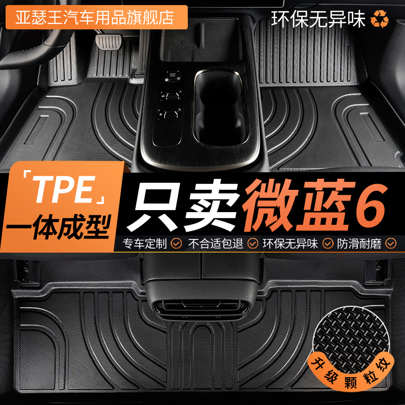 tpe别克微蓝6汽车脚垫全包围