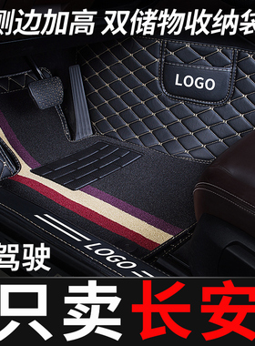 适用于长安CS75专用汽车脚垫主驾驶CS35单个PLUS悦翔V7欧诺全包围